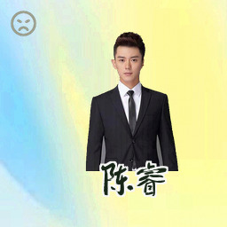 陈睿